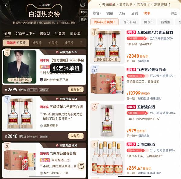 粉丝晒出的截图(左)和5月9日的榜单
