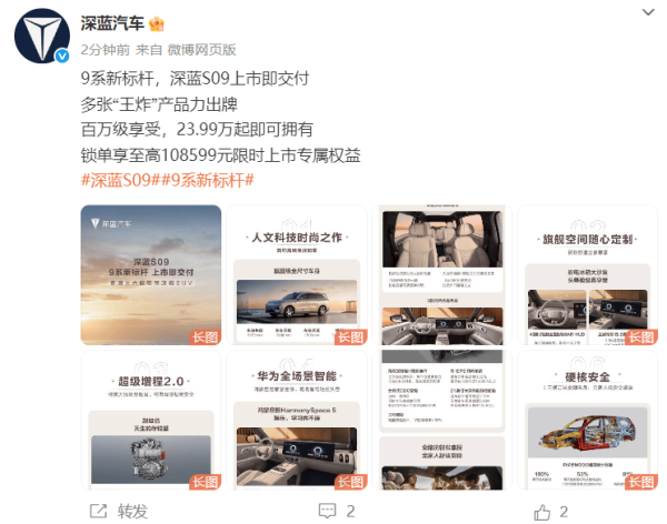 实盘配资公司 23.99万起！深蓝S09正式交付，共推出5款车型