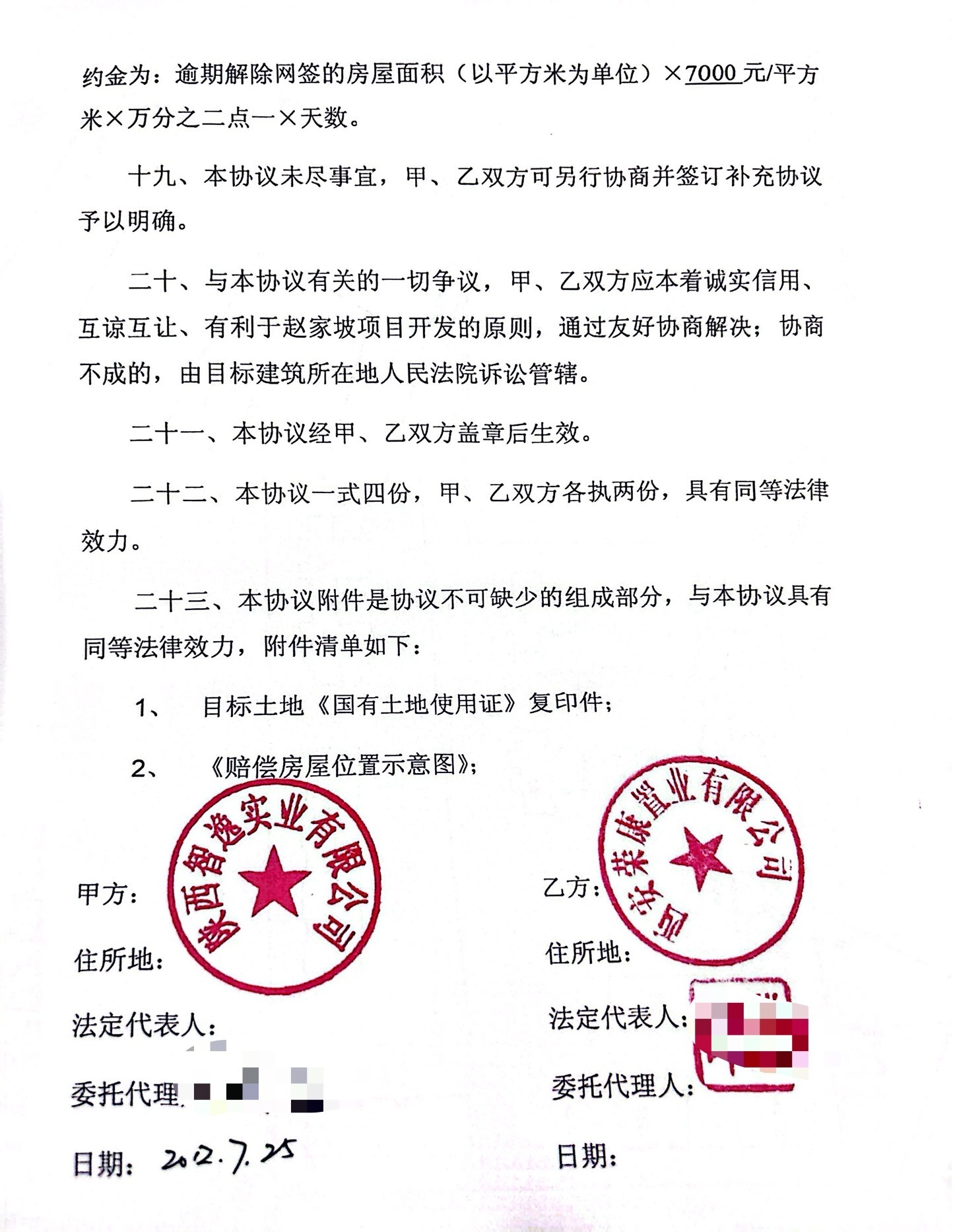 图:双方盖章的《合作协议》,2012年7月25日签订